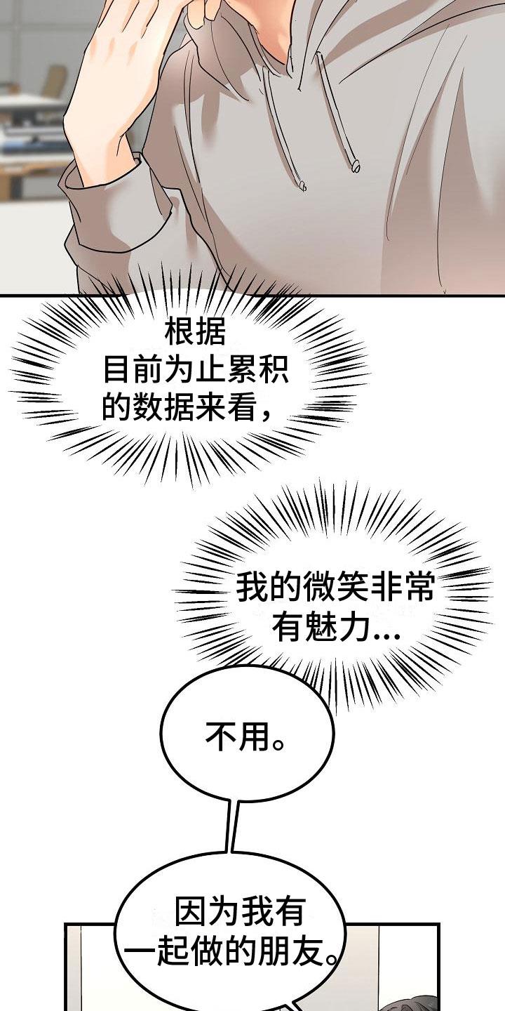 第1话 发现帅哥 第 29 页