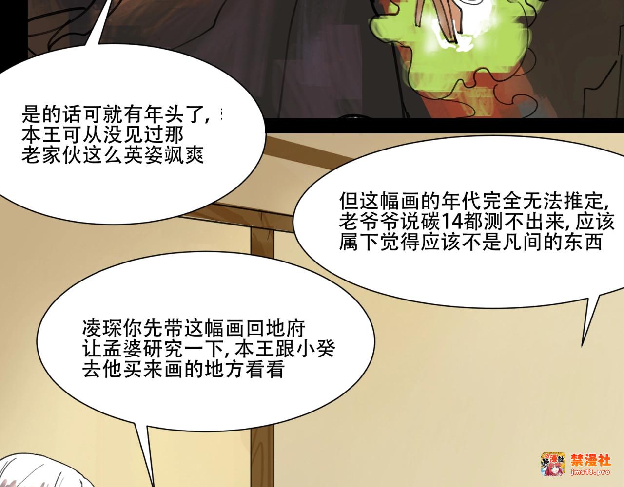 第4话 神秘画作藏干坤 第 45 页