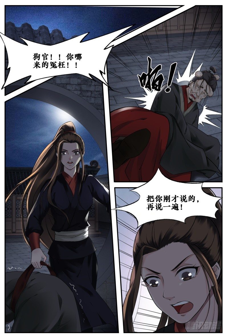 第二十话 第 3 页