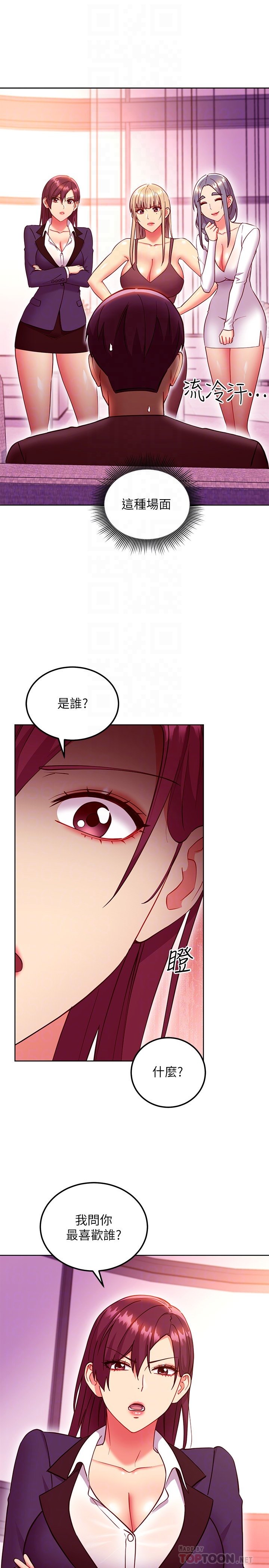 第136话 - 重新品尝美味的继母 第 12 页