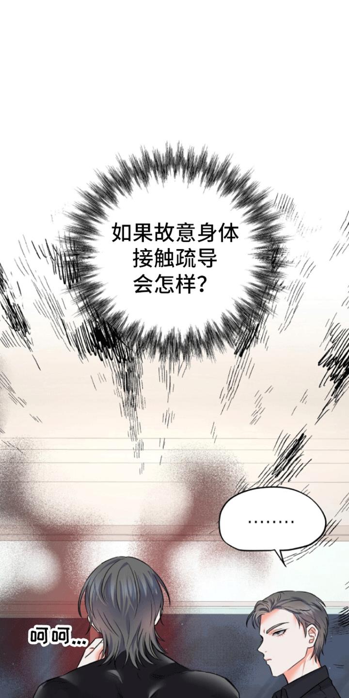 第3话 醒来 第 12 页