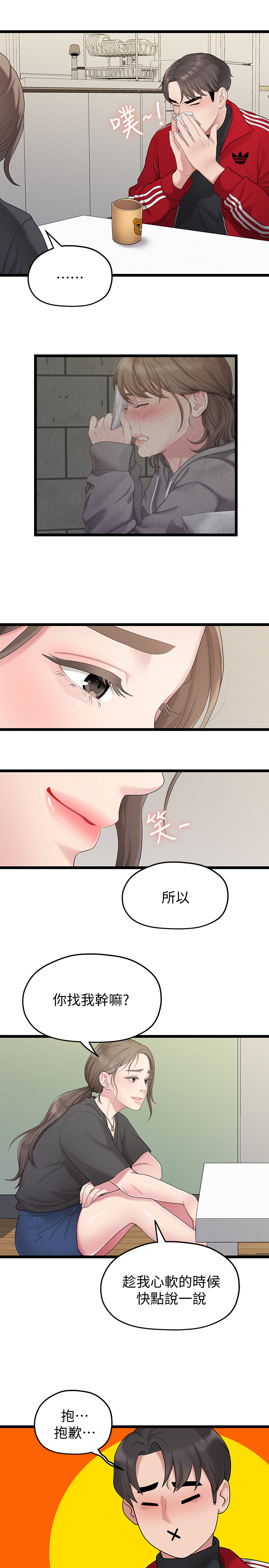 第31话 - 爱情也需要努力经营 第 5 页