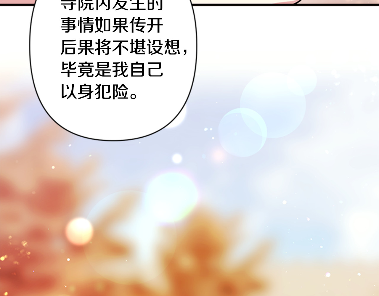 第50话 陛下亲临 第 31 页