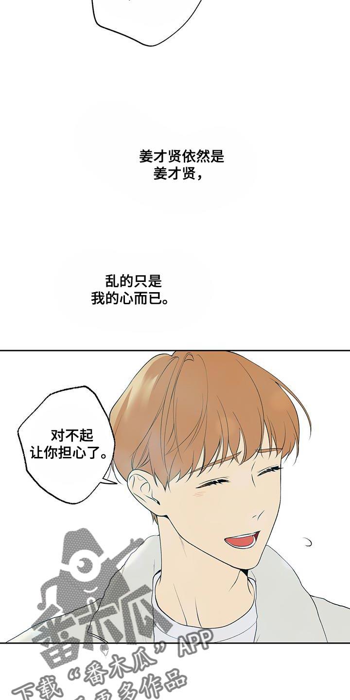 第64话 【第二季】我也搞不懂我自己 第 16 页