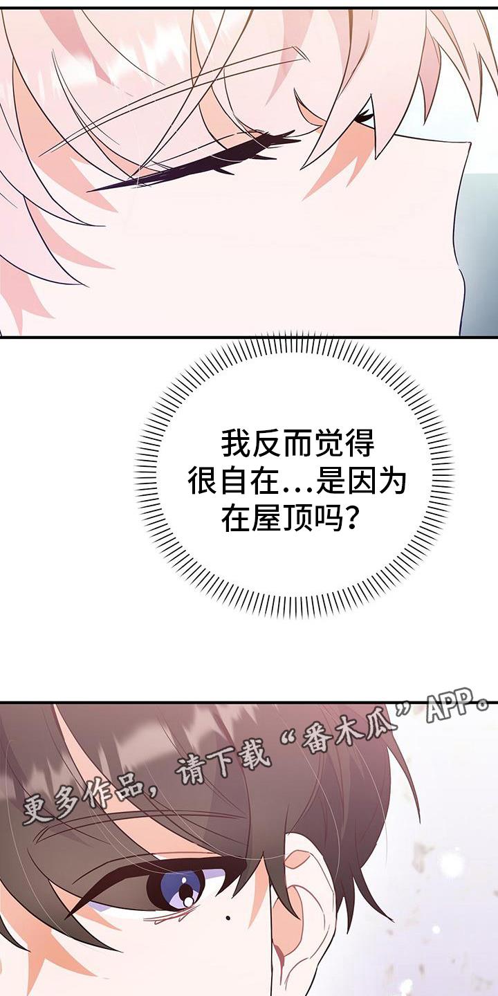 第11话 一起吃饭 第 20 页