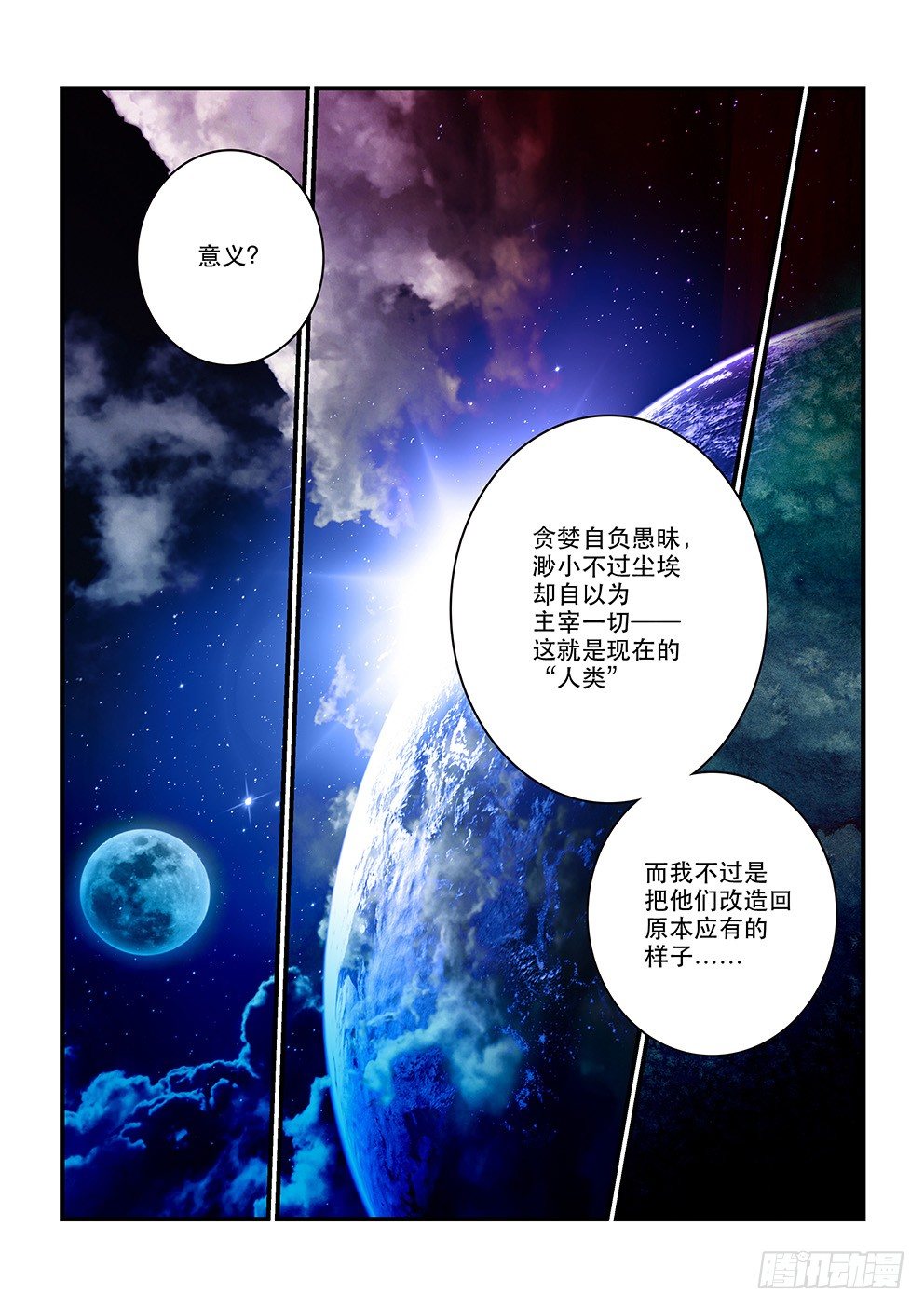 三十四星：终战三 第 4 页