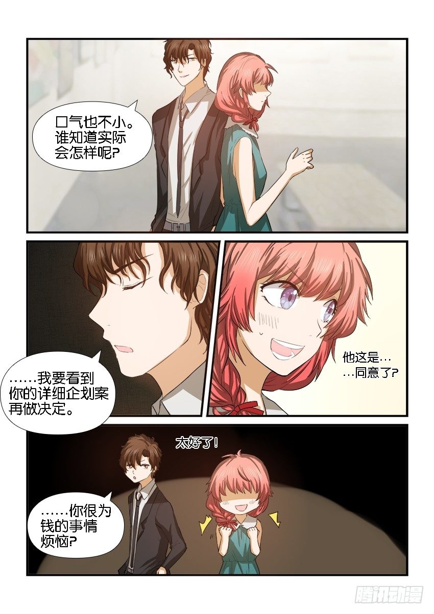第十七话 第 5 页