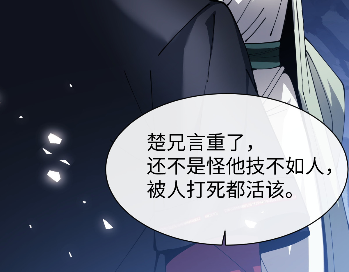 第46话 瑶池圣女，双人成行？ 第 49 页