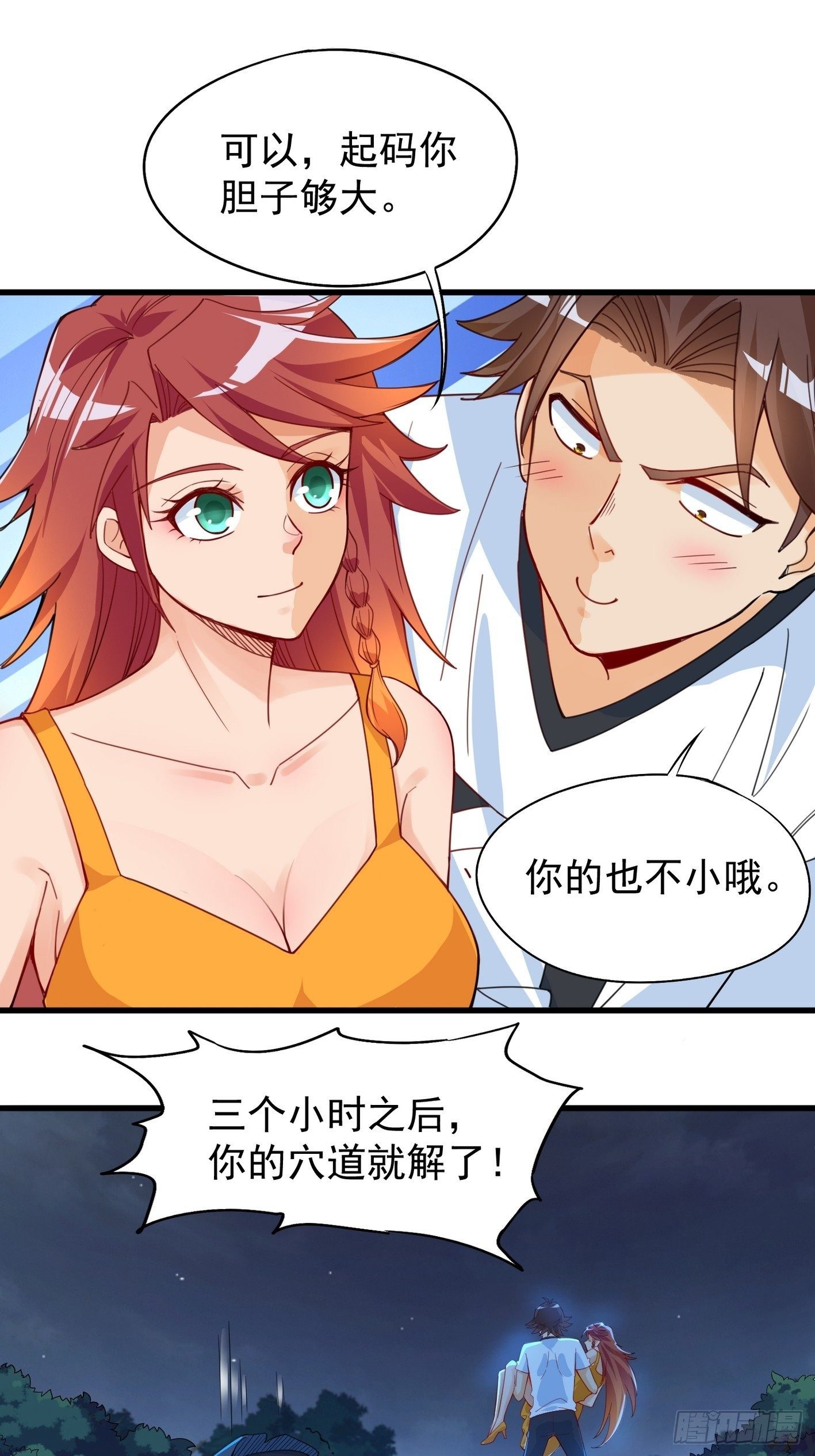 37 还我真气 第 9 页
