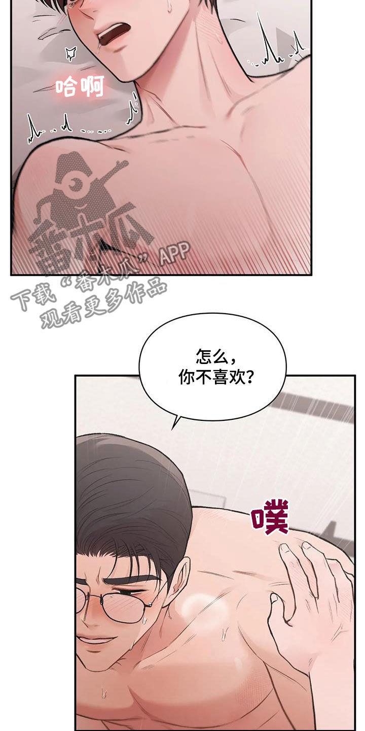 第31话 确信 第 9 页