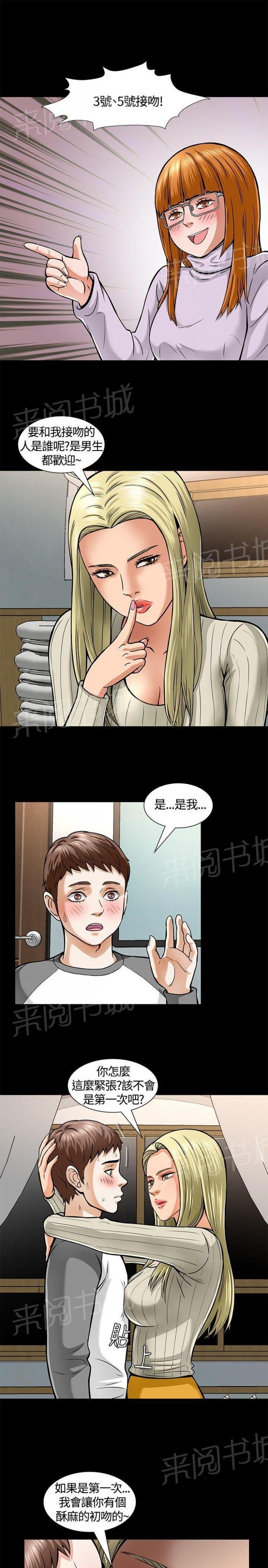 第5话 酒会 第 15 页