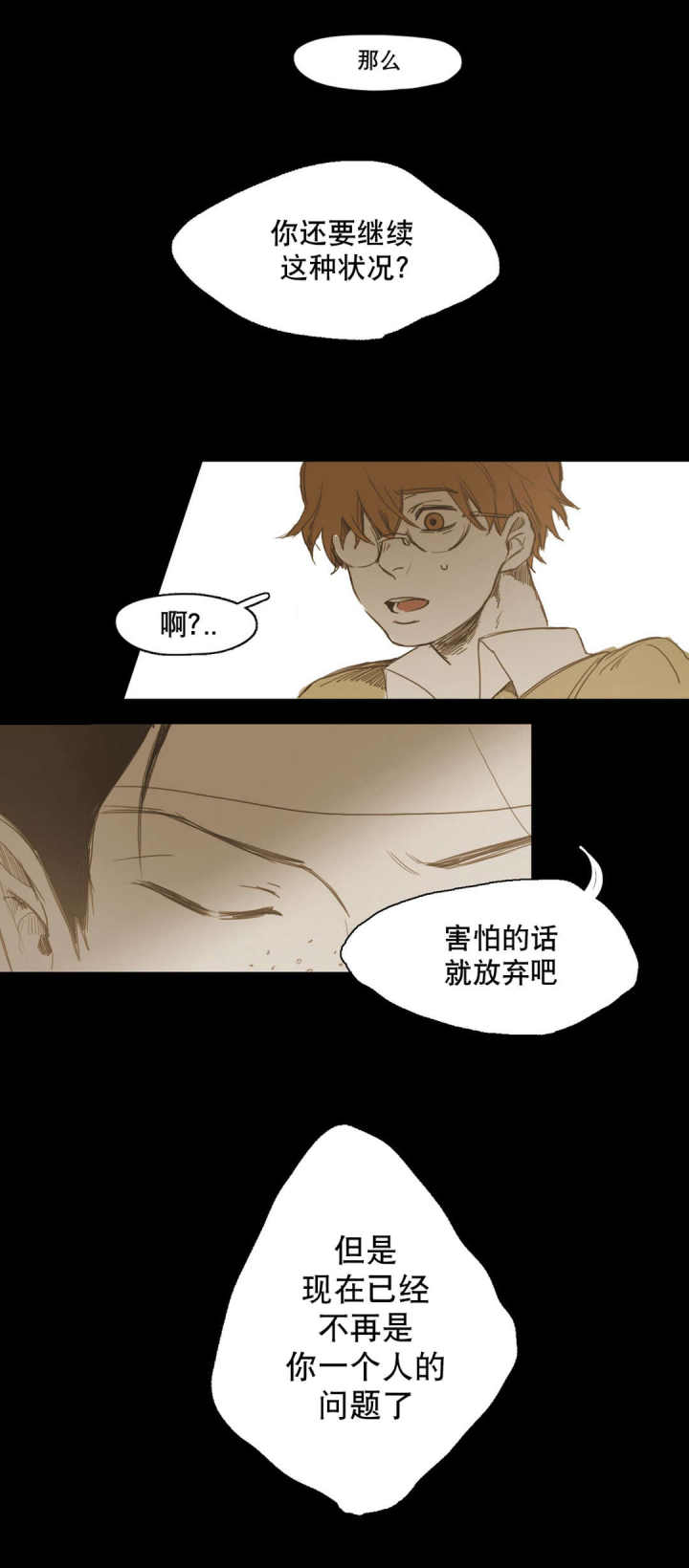 第16话 第16话 第 3 页
