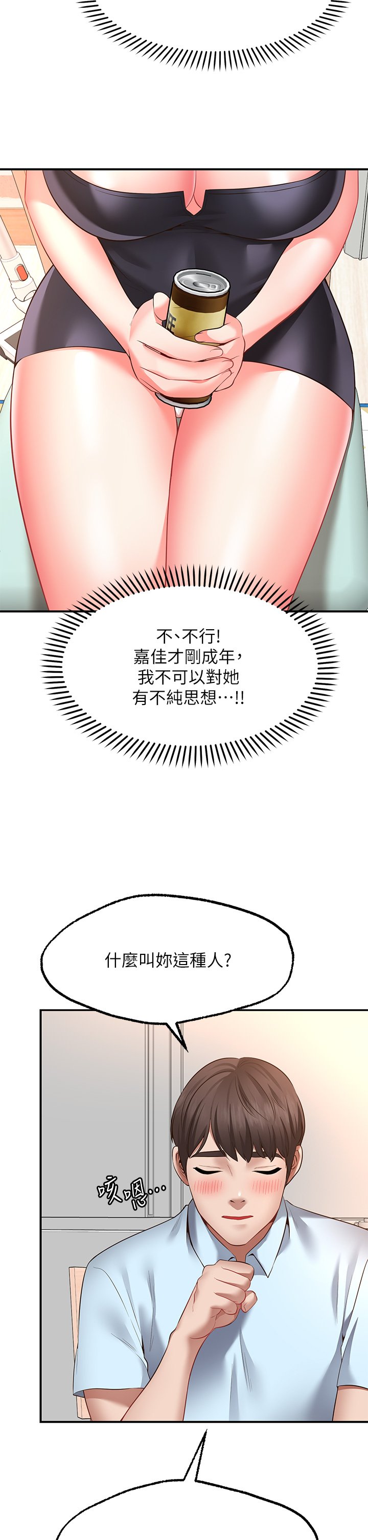 第3话 - 是在勾引我上床对吧? 第 13 页