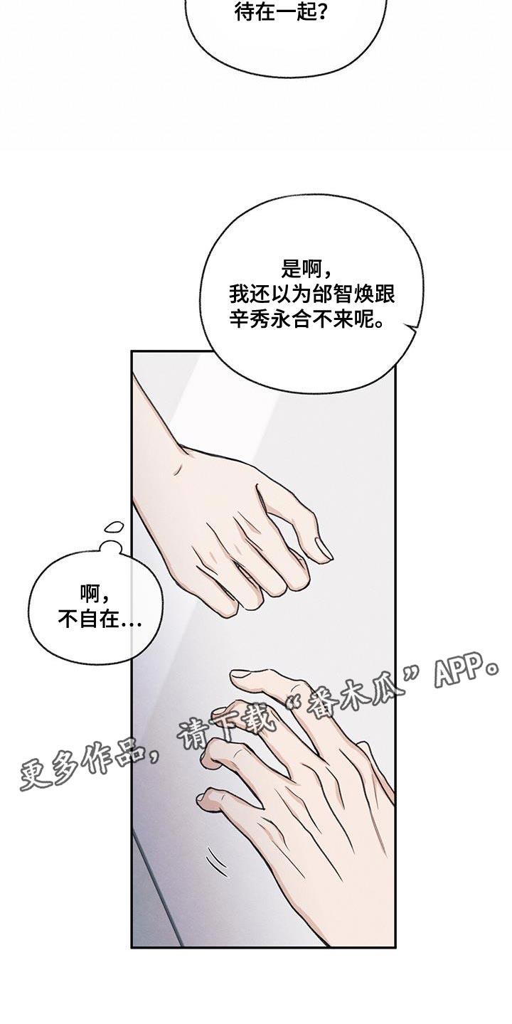 第59话 不自在 第 32 页