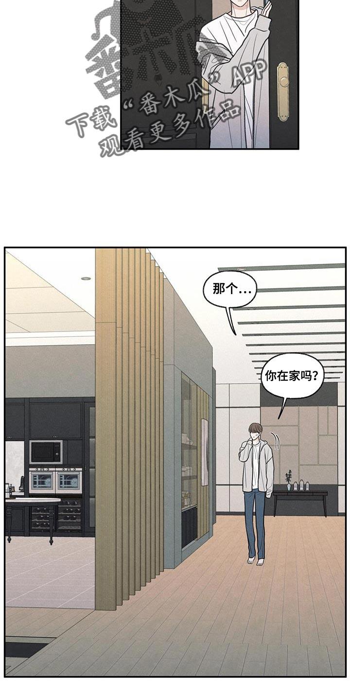 第70话 细心照顾 第 23 页