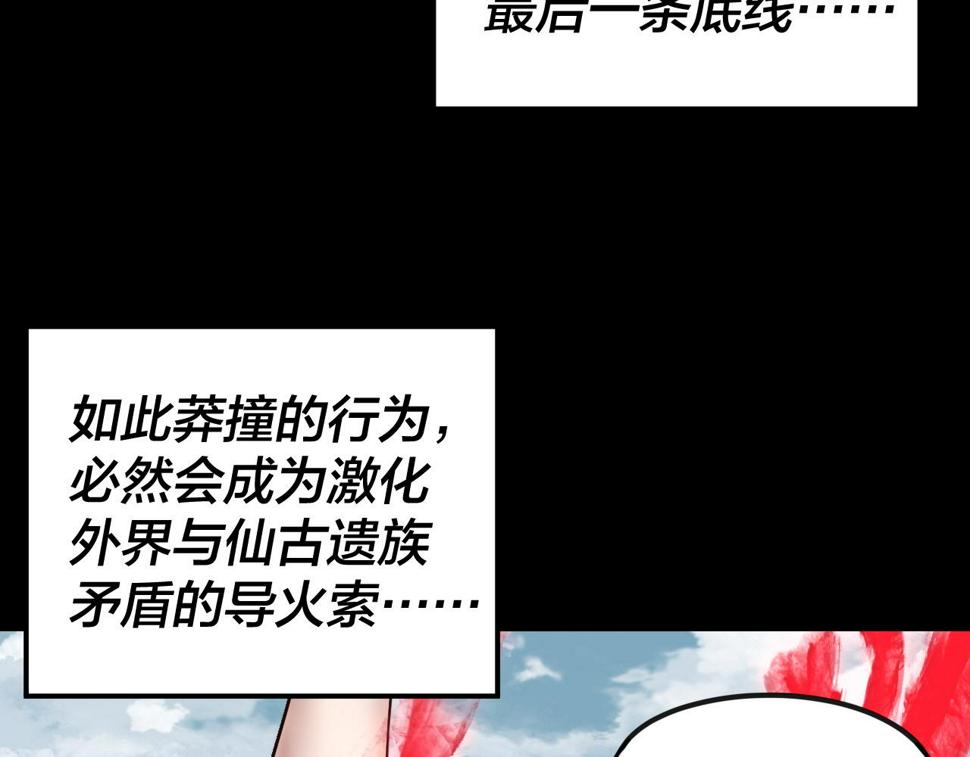 第75话 圣器之威 第 5 页
