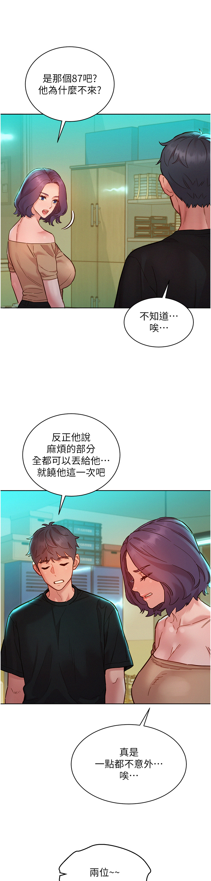 第76话 - 可以…留在你家吗? 第 16 页
