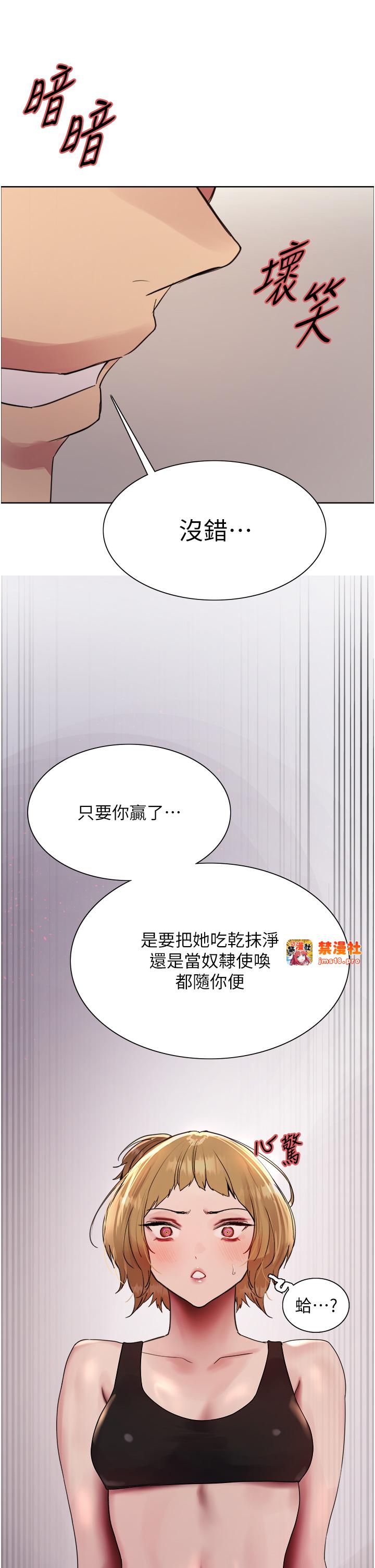 第2季 第30话 - 吃掉或当奴隶用随你便 第 39 页