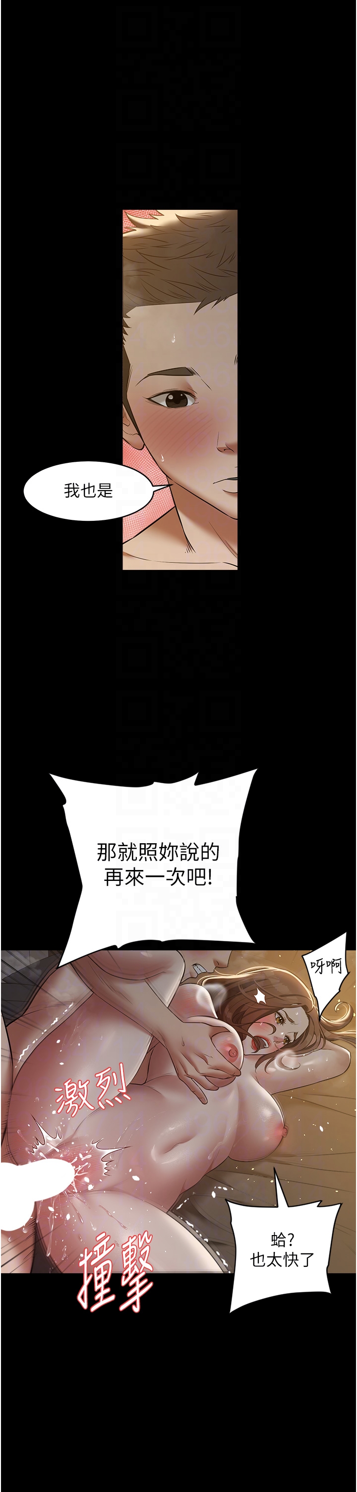 第30话 - 跟夫人的第一次♥ 第 26 页