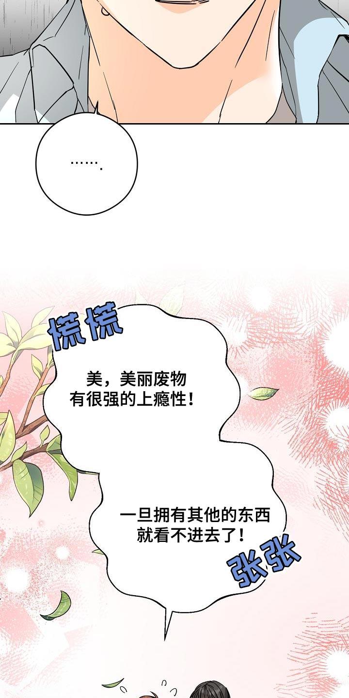 第98话 不知情 第 20 页