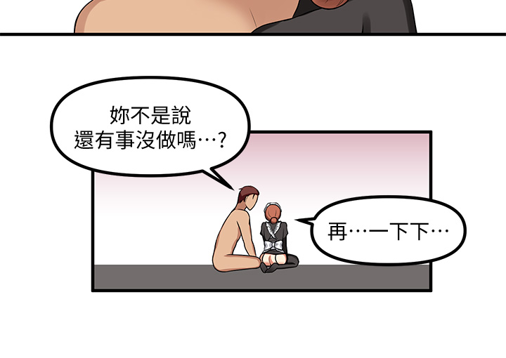 第5话 - 女仆与骑士的幽会 第 19 页