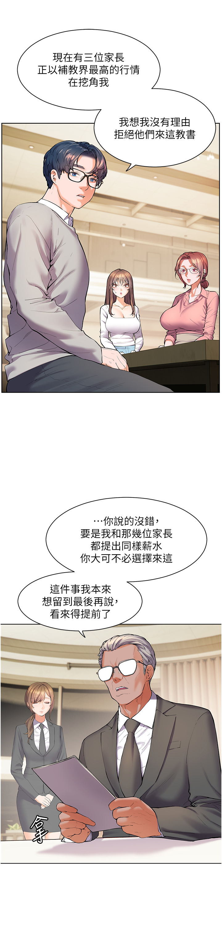 第1话 - 小绵羊踏进豪门当家教! 第 26 页