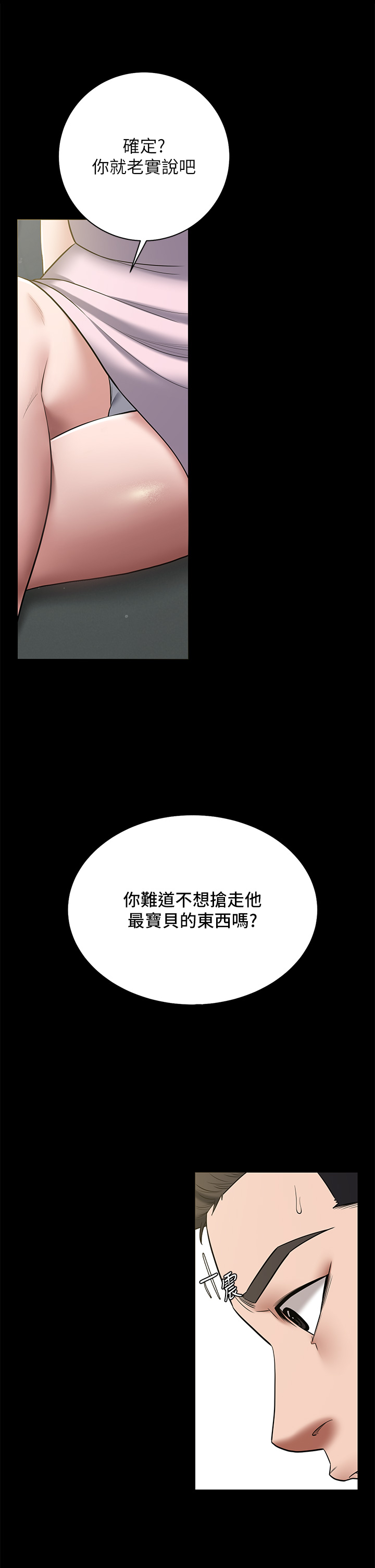 第5话 - 我的身体…就是筹码 第 29 页