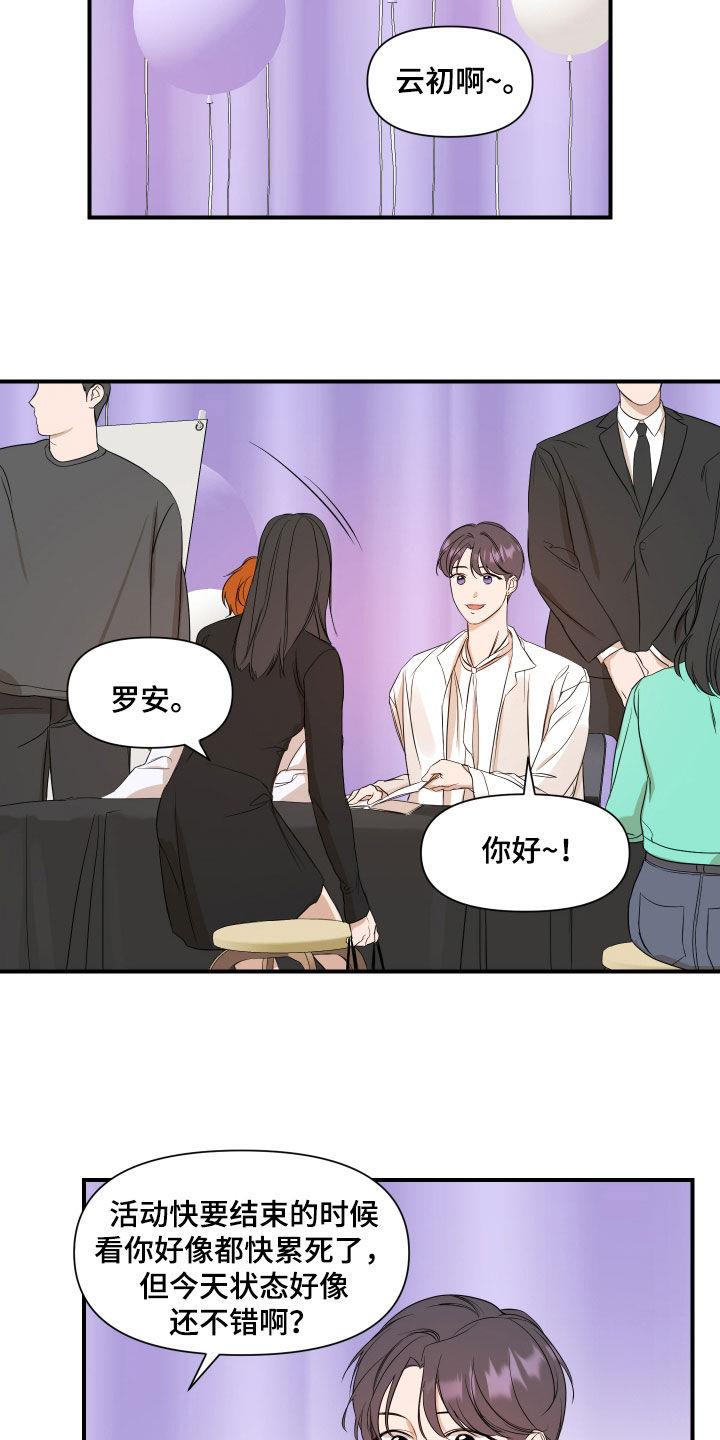 第71话 活动 第 12 页
