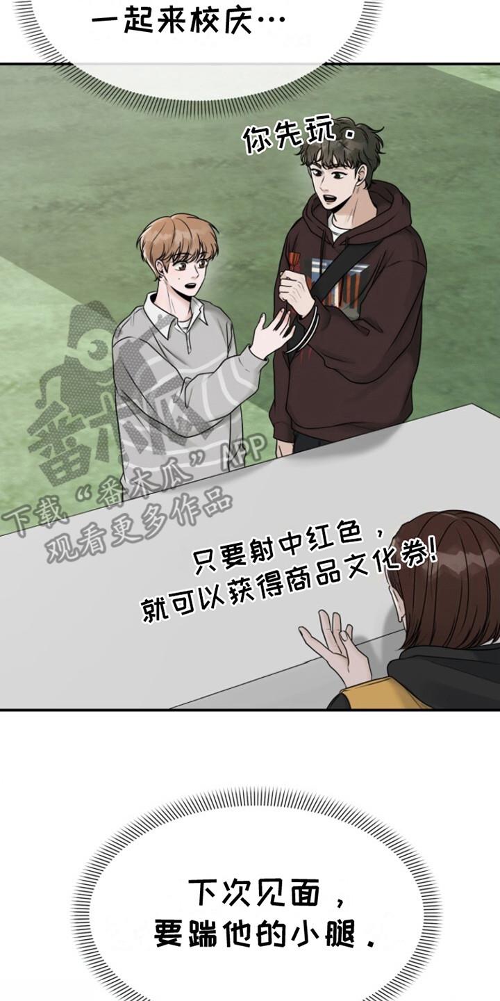 第20话 冤大头 第 8 页