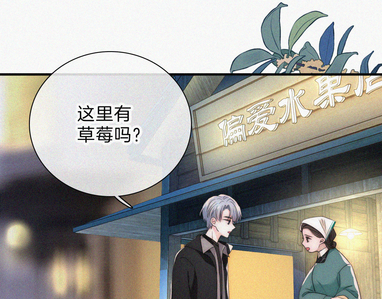 第38话 校花 第 54 页