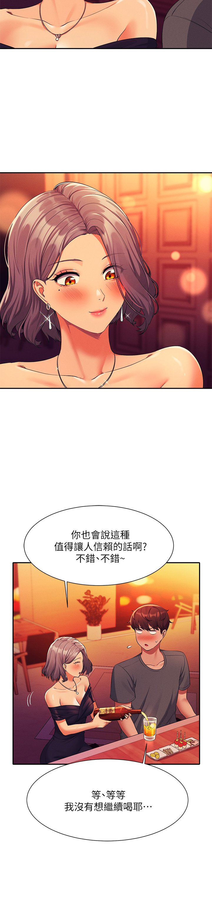第55话 - 教授，我送妳回房间 第 7 页