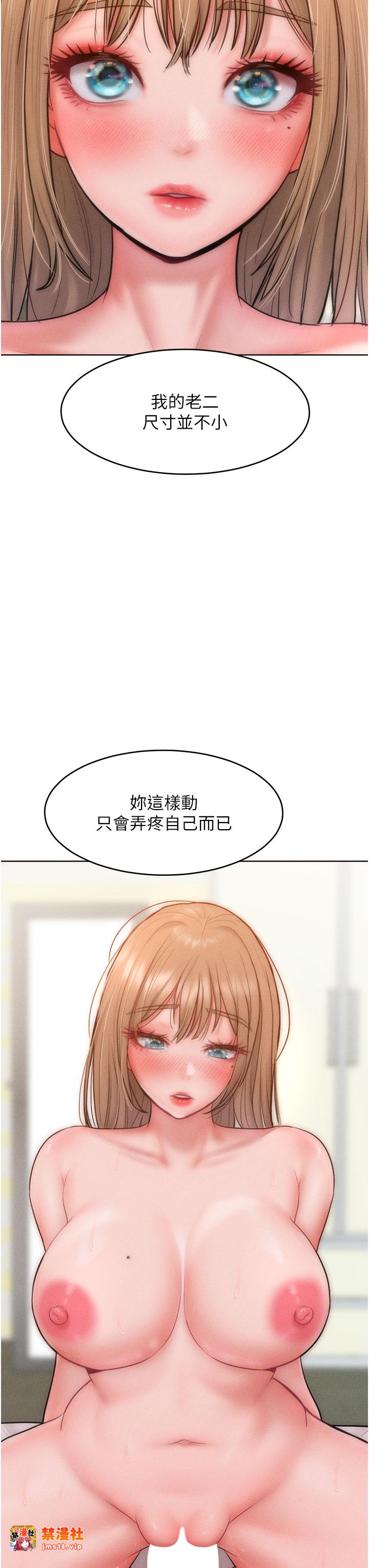 第26话 - 变成洩慾工具的鲍鲍 第 9 页