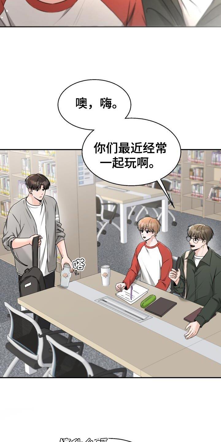 第40话 情侣杯 第 8 页