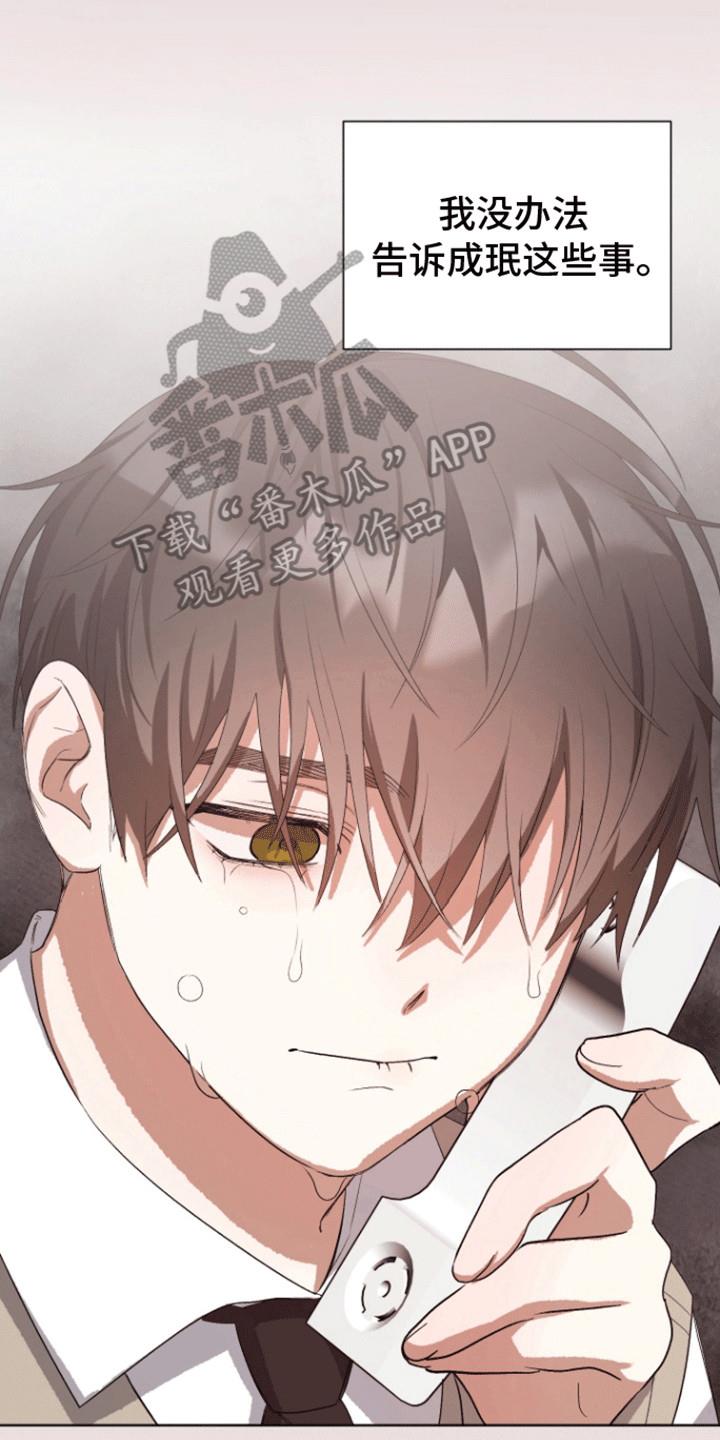 第11话 真相 第 14 页