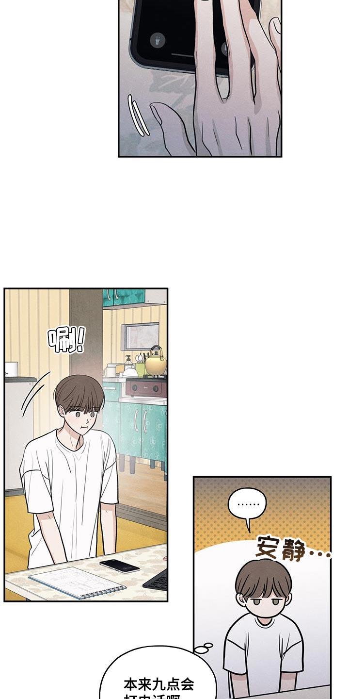 第106话 【第二季】一整天都在想你 第 4 页