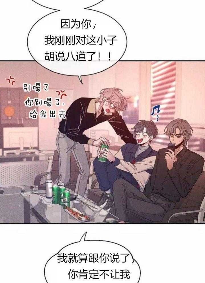 第109话 紧张情绪 第 23 页