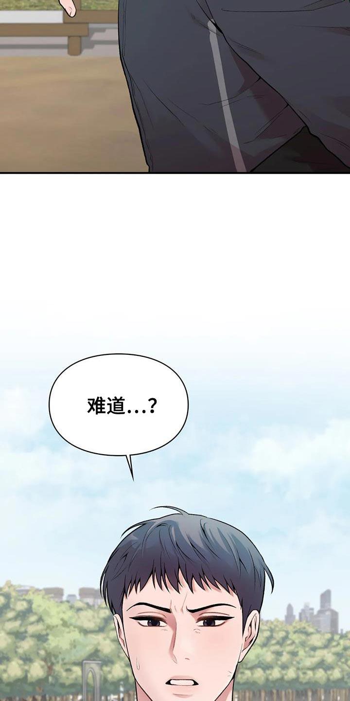 第15话 什么关系 第 20 页