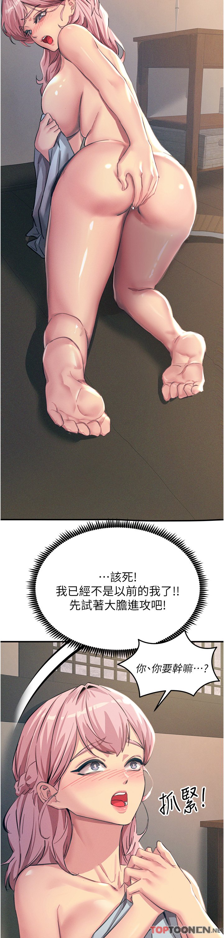 第59话 - 求爱不成的育豪 第 38 页
