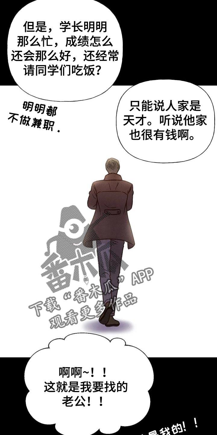 第94话 【第二季】钥匙 第 27 页