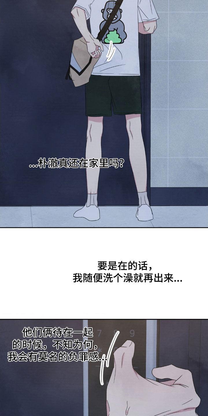 第238话 【第二季】我帮你 第 4 页