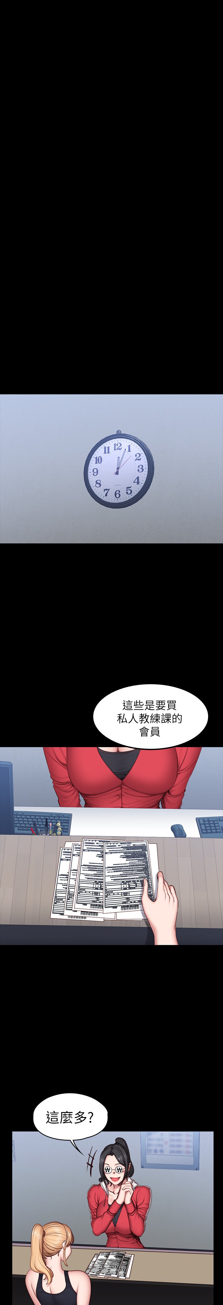 第30话 - 搭讪刘俐雅的杰森组长 第 11 页
