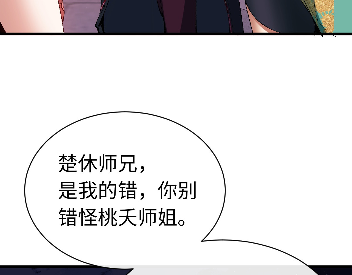 第30话 师尊，你这想法很危险啊！ 第 73 页