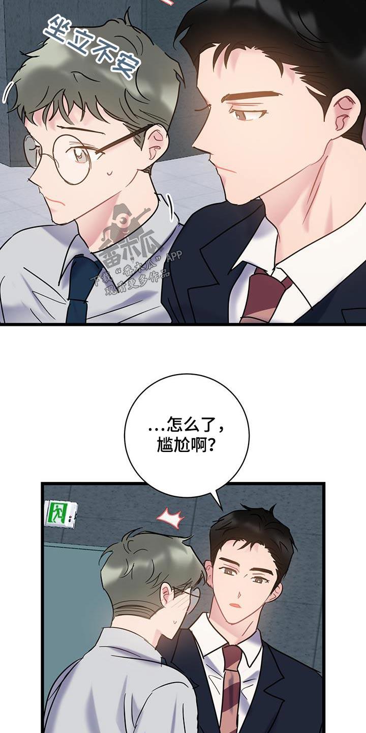 第78话 【第二季】对不起 第 17 页