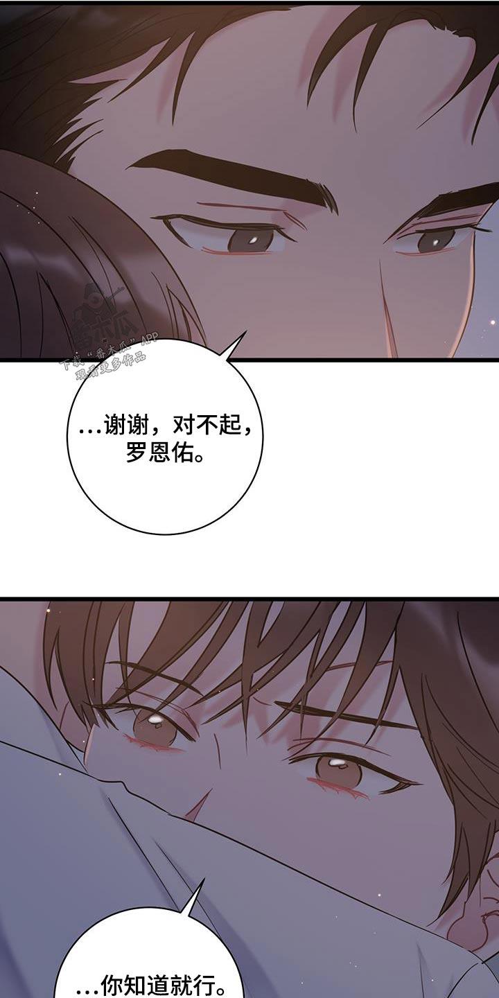 第72话 【第二季】道歉 第 22 页