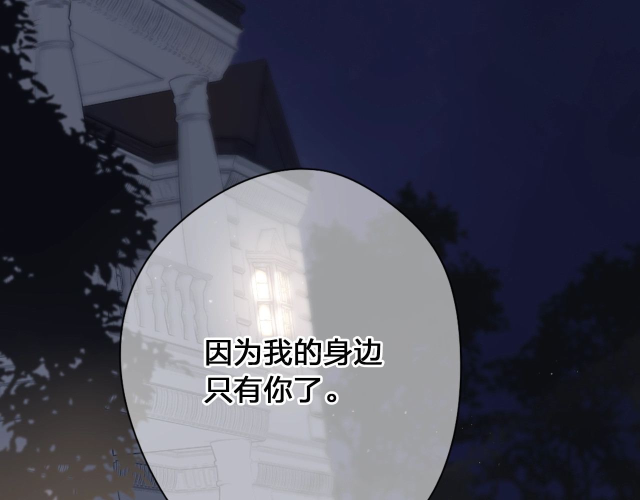 第81话 痛 第 87 页