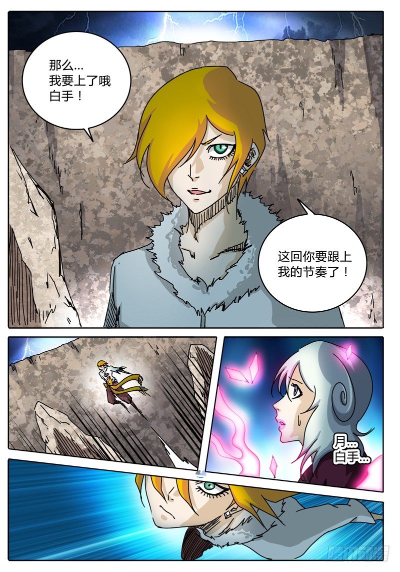 第61话 合作！击碎所谓的防御！ 第 11 页