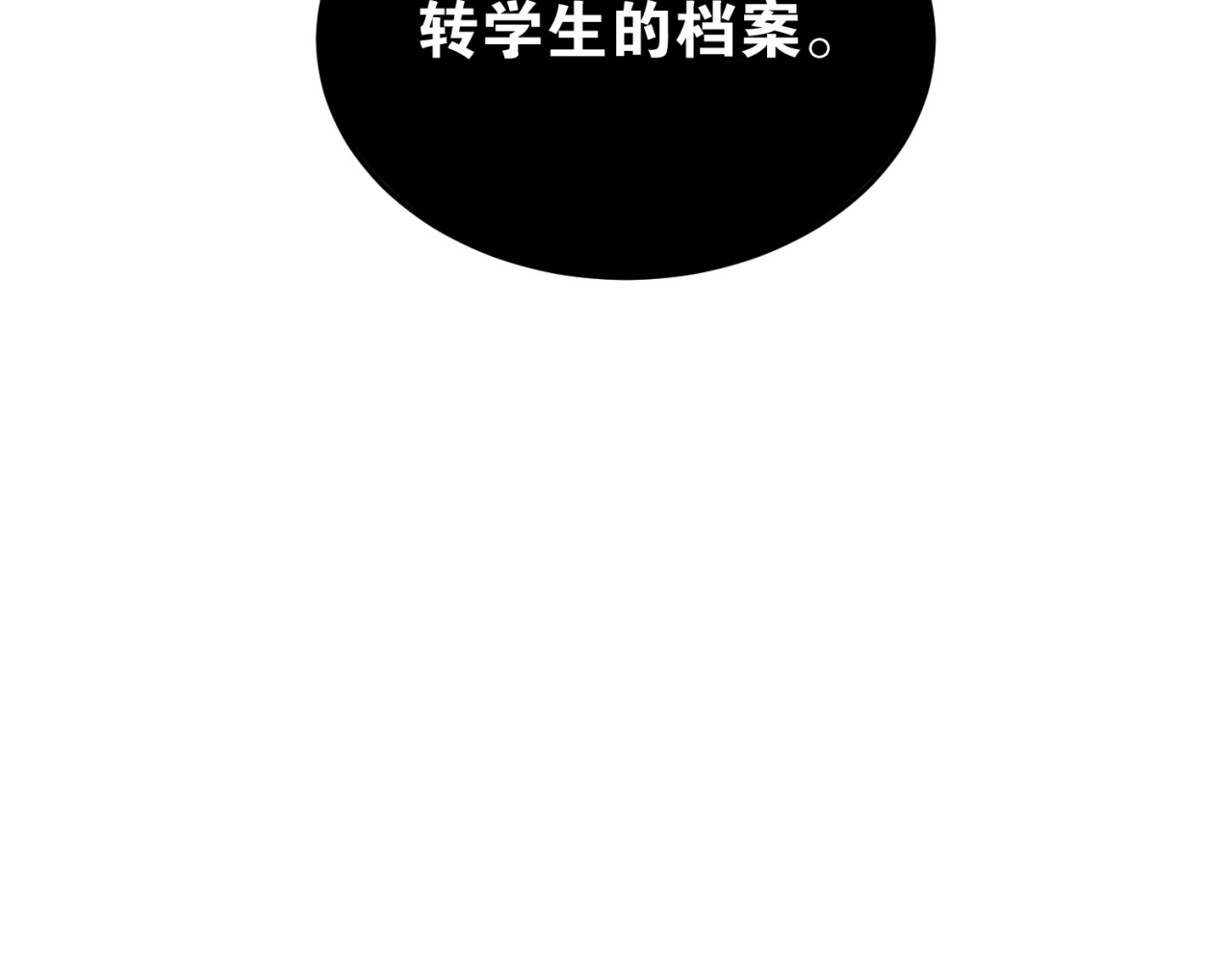 第4话 新校霸诞生！ 第 76 页