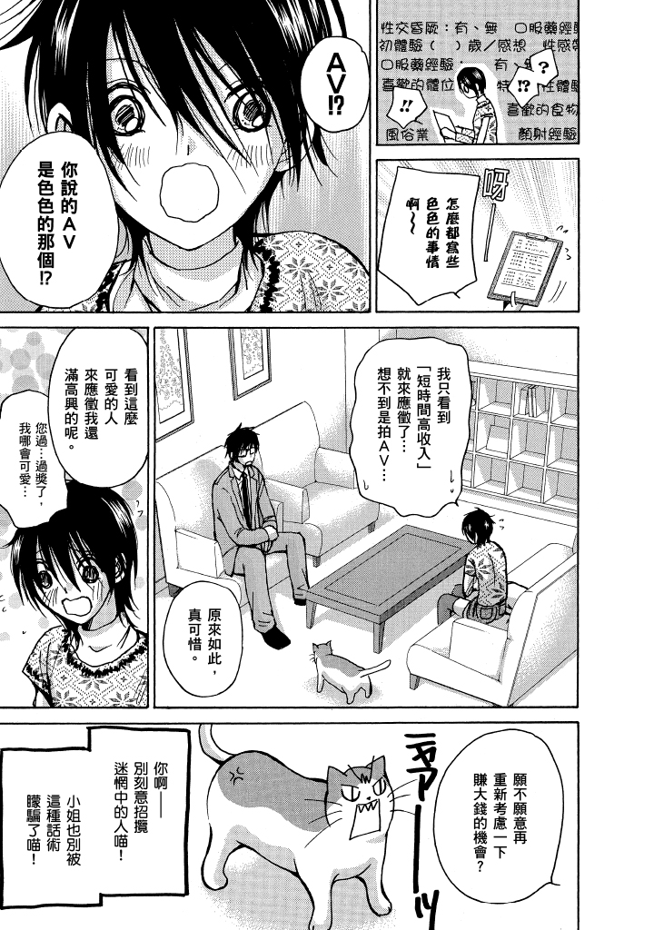 素人AV女优 青春篇 第 14 页