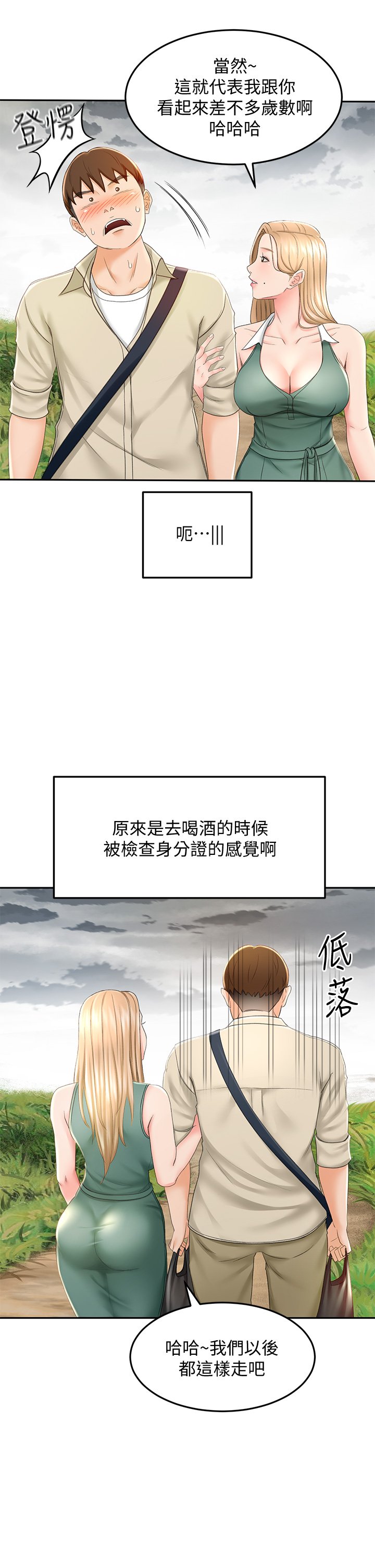 第14话 - 令男人难以拒绝的诱惑 第 35 页