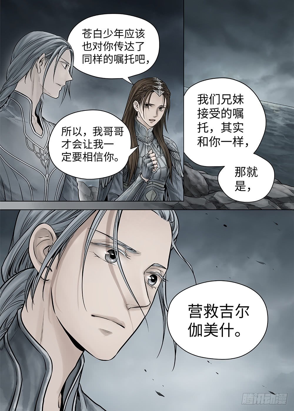 冰雪临界 第38回 暗网2 第 15 页